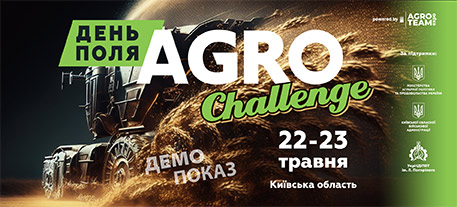 Інновації для аграрного сектору збираються  на Київщині навіть в умовах війни!