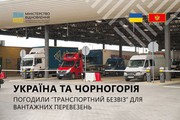 Україна та Чорногорія погодили “транспортний безвіз” для вантажних перевезень