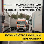 Рада ЄС затвердила мандат на перемовини з Україною щодо продовження Угоди про лібералізацію вантажних перевезень