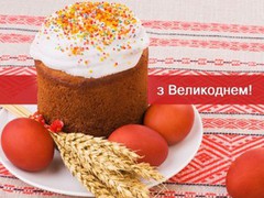 УАК вітає вас з великодніми святами!