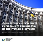 Дерегуляція: Уряд підтримав законопроект, який скасовує застарілі інструменти у сферах меліорації та діяльності в рибпортах