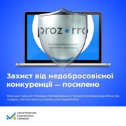 Уряд посилив захист українських виробників від недобросовісної конкуренції під час публічних закупівель