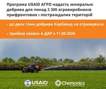 Програма USAID АГРО надасть мінеральні добрива для українських агровиробників із прифронтових територій