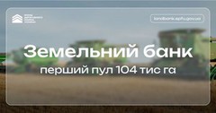 Земельний банк: Уряд передав ФДМУ понад 104 тис. га землі для старту проекту