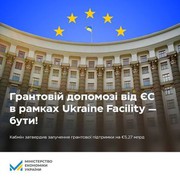 КМУ затвердив залучення грантової підтримки від ЄС у рамках Ukraine Facility