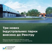 В Україні з’явилися три нових індустріальних парки