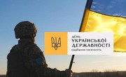 З Днем Української Державності!