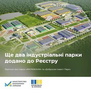 Понад 1200 нових робочих місць у переробній промисловості: в Україні з’явилися 2 нові індустріальні парки