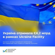 Україна отримала €4,2 млрд від ЄС в рамках Ukraine Facility