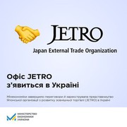 Мінекономіки зареєструвало представництво JETRO в Україні