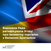 Ратифікація угоди із Великою Британією про режим безмитної торгівлі та стратегічне партнерство зміцнить експортний потенціал України, - Юлія Свириденко