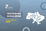 Нові правила захисту місцевих продуктів: українські виробники зможуть реєструвати географічні зазначення