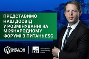 «НІБУЛОН» представить свій досвід у розмінуванні на міжнародному форуму з питань ESG