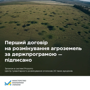 В Україні підписали перший договір на розмінування агроземель за державною програмою