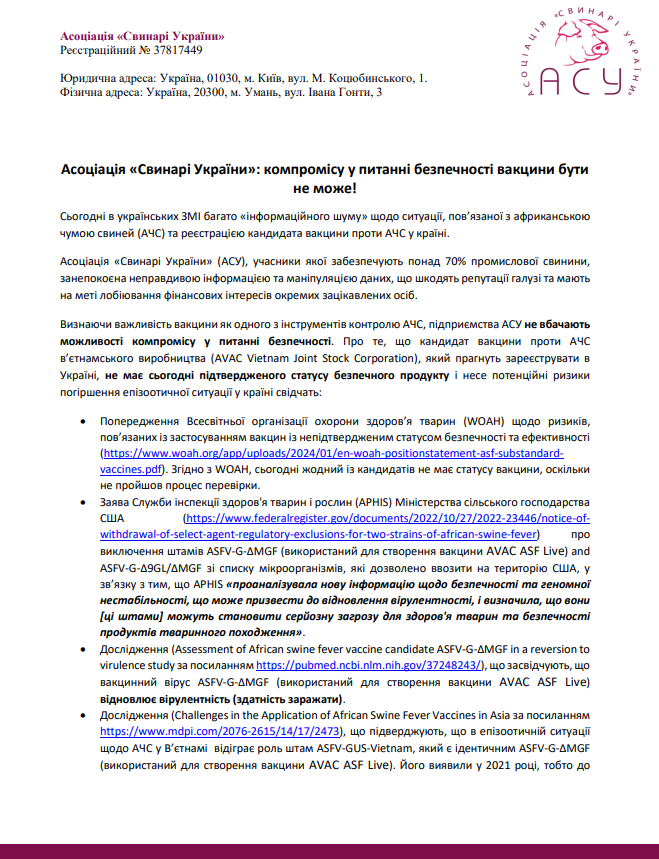 Асоціація «Свинарі України»: компромісу у питанні безпечності вакцини бути не може!