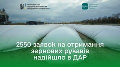 Українські аграрії з прифронтових територій подали 2550 заявок на отримання рукавів для зберігання зерна