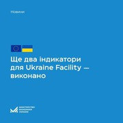 Виконання Плану України для Ukraine Facility: Верховна Рада ухвалила закони на виконання ще двох індикаторів