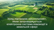 Віталій Коваль: Уряд підтримав законопроект Мінагрополітики, яким запроваджуються прозорі процедури у сфері земельних відносин