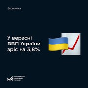 ВВП зріс на 4,5% за 9 місяців 2024 р.: економічне зростання підтримують аграрний сектор, транспорт і будівництво