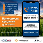 Запрацювала гаряча лінія для агровиробників і громад, що зіштовхнулися з корупцією у земельних відносинах