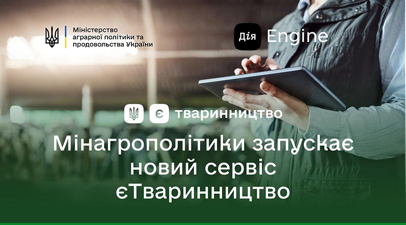 єТваринництво:  Реєстр суб’єктів племінної справи у тваринництві  Реєстр селекційних досягнень у тваринництві