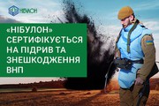 «НІБУЛОН» сертифікується на підрив і знешкодження ВНП