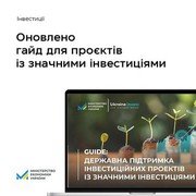 Як реалізувати проект зі значними інвестиціями: оновлений гайд для інвесторів