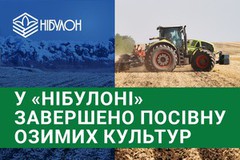 У «НІБУЛОНі» завершено посівну озимих культур