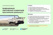 Оператори протимінної діяльності зможуть сертифікуватися через Портал Дія