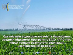 Організація водокористувачів із Черкащини має перші успішні результати реалізації меліоративної реформи