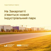 400 робочих місць і 763 млн грн інвестицій: Уряд вніс до реєстру новий індустріальний парк на Закарпатті