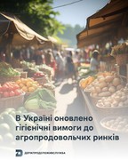 В Україні оновлено гігієнічні вимоги до агропродовольчих ринків