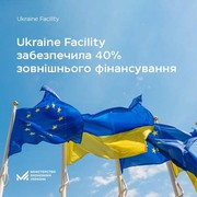 Ukraine Facility забезпечила 40% зовнішнього фінансування держбюджету у 2024 році