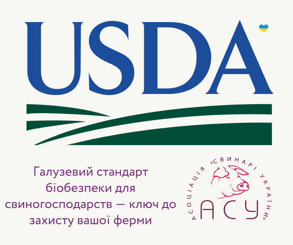 Галузевий стандарт біобезпеки для свиногосподарств — ключ до захисту вашої ферми