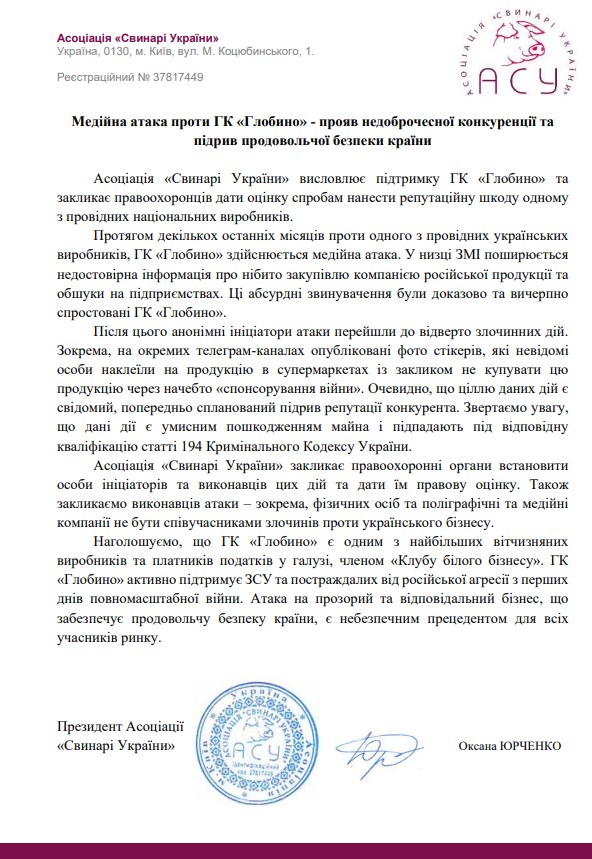 Медійна атака проти ГК «Глобино» - прояв недоброчесної конкуренції та підрив продовольчої безпеки країни