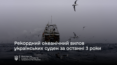 Рекордний вилов українських суден у Південному океані за останні 3 роки