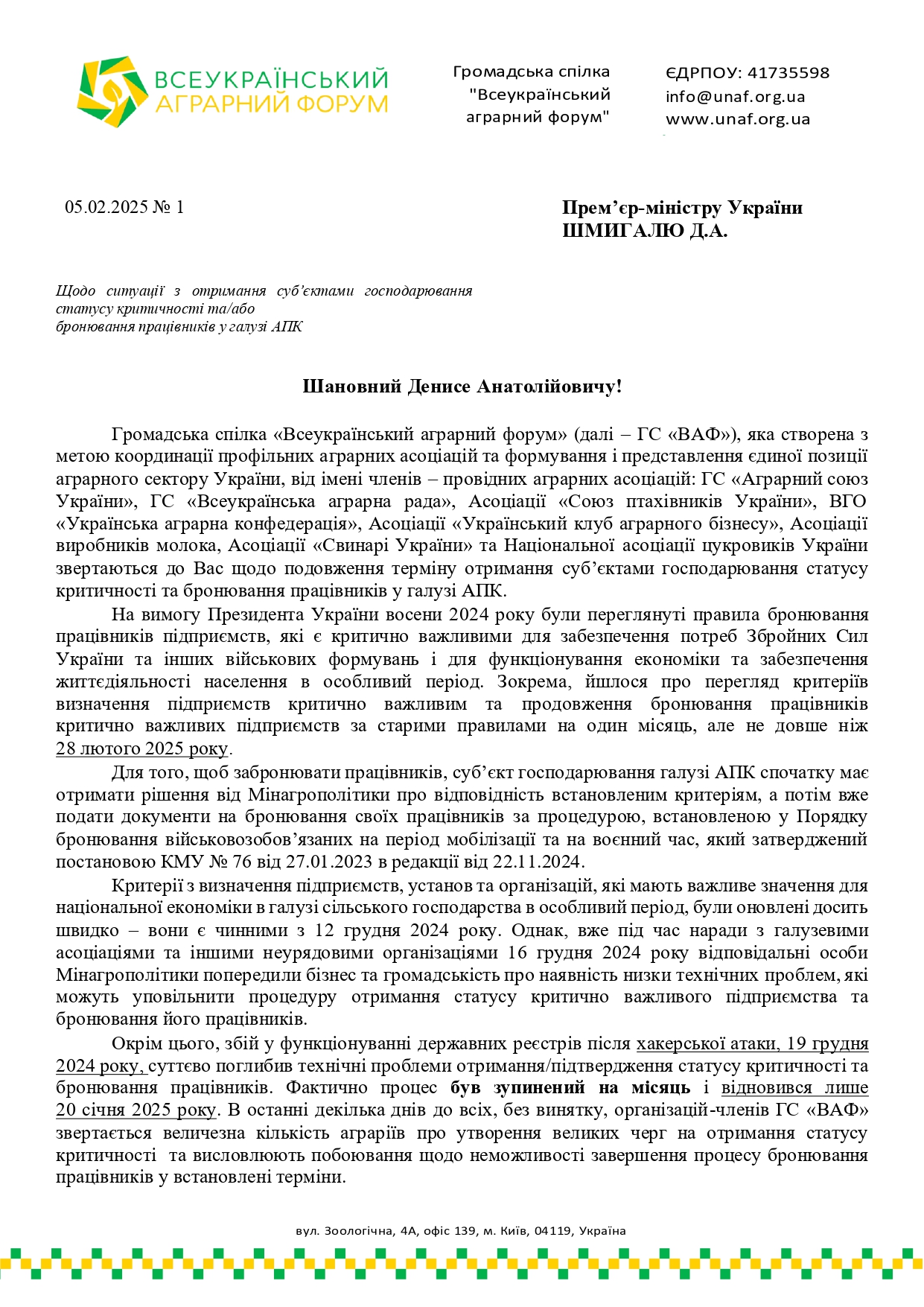 Аграрні асоціації закликають продовжити термін бронювання працівників