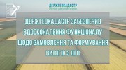 Новий функціонал ДЗК: замовити витяг про НГО можна за ЄДРПОУ