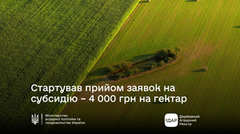 До уваги аграріїв! Стартує прийом заявок на бюджетну субсидію на одиницю оброблюваних угідь