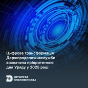 Затверджено План пріоритетних дій Уряду на 2025 рік