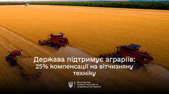 Українські аграрії можуть оновити техніку, 25% вартості якої компенсує держава