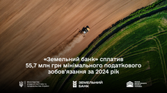 «Земельний банк» сплатив 55,7 млн грн мінімального податкового зобов’язання за 2024 рік