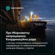 Рівні умови для бізнесу у портах: у Мінрозвитку запрацювала спеціальна Координаційна рада