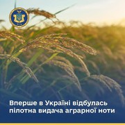 Вперше в Україні відбулась пілотна видача аграрної ноти