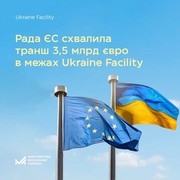 Рада ЄС схвалила виплату 3,5 млрд євро для України: кошти надійдуть у березні