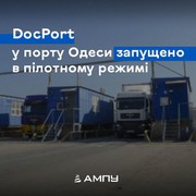 Цифрова логістика: в Одеському порту запустили DocPort