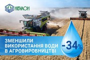 Агронапрям «НІБУЛОНу» зменшив споживання води на 34% порівняно з попереднім сезоном