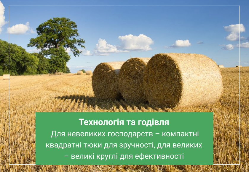 Який розмір тюка соломи та сіна кращий для вашої ферми?