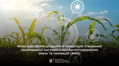 Мінагрополітики розробило концепцію створення національної системи с.-г. знань та інновацій