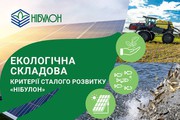 Критерії сталого розвитку «НІБУЛОН». Екологічна складова